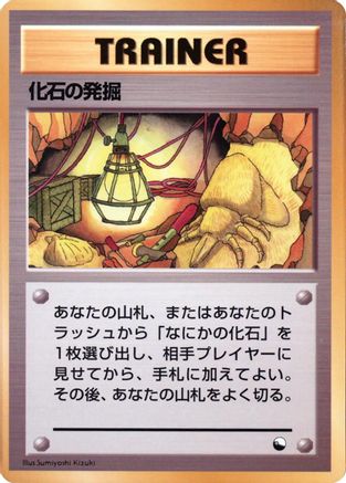 JPN - Fossil Excavation  - None
