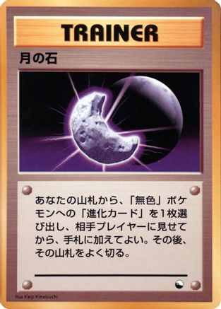 JPN - Moon Stone  - None