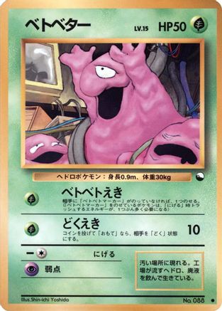 JPN - Grimer  - Common