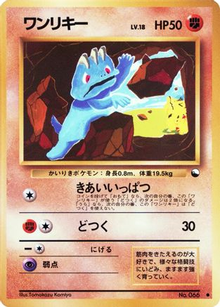 JPN - Machop  - Common