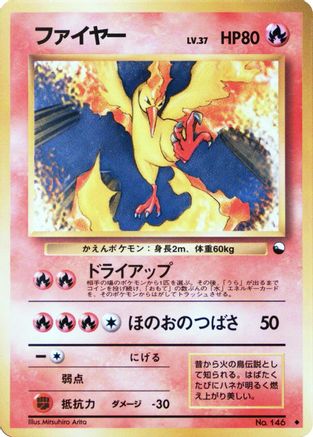 JPN - Moltres  - Uncommon
