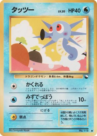 JPN - Horsea  - Common
