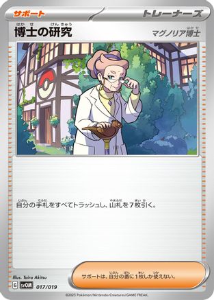 JPN - Professor's Research 017/019/019  - None