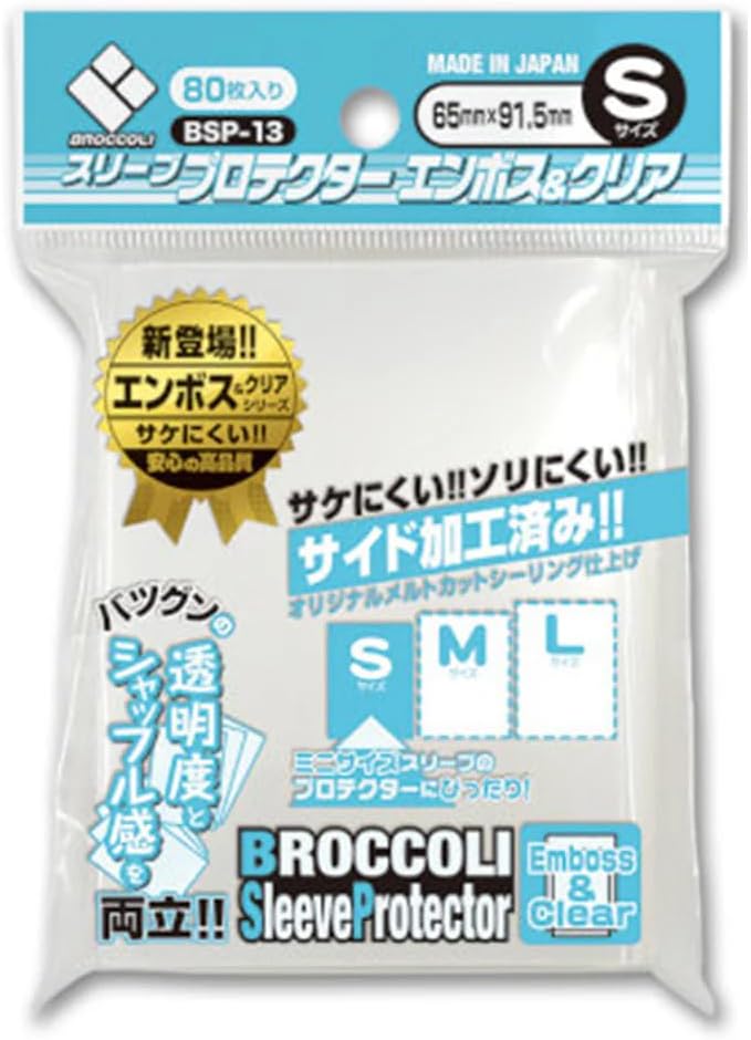 Broccoli Sleeve Protector Embossed & Clear