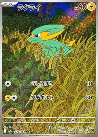 JPN - Electrike 073/063/063  - Holofoil - Art Rare