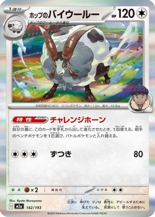 JPN - Hop's Dubwool 142/193/193  - Holofoil - Common