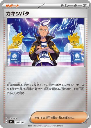 JPN - Drayton (Mirror Holo) 703/742/742  - Holofoil - Common