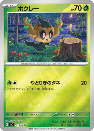 JPN - Phantump (Mirror Holo) 055/742/742  - Holofoil - Common