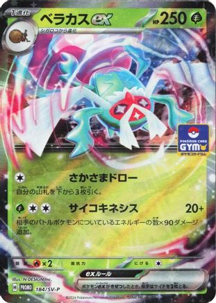 JPN - Rabsca ex 184/SV-P/SV-P  - Holofoil - Holo Rare