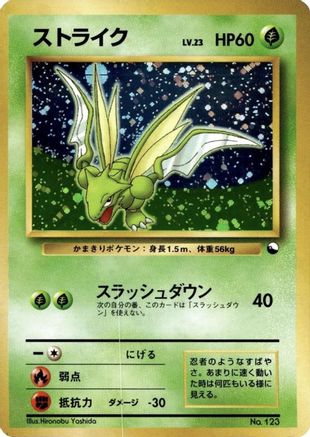 JPN - Scyther  - Holofoil - null