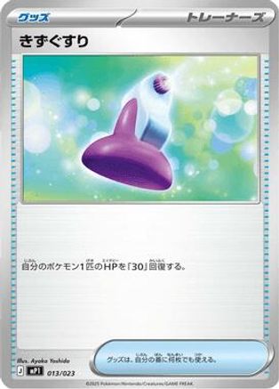 JPN - Potion 013/023/023  - Common