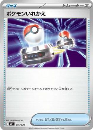 JPN - Switch 016/023/023  - Common