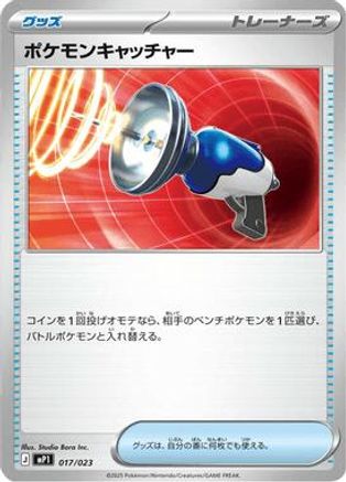 JPN - Pokemon Catcher 017/023/023  - Common