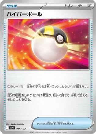 JPN - Ultra Ball 014/023/023  - Common