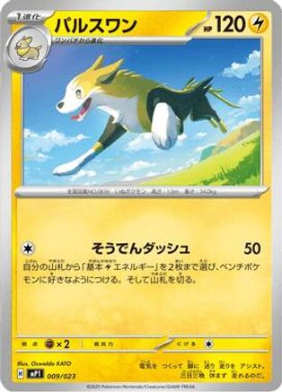 JPN - Boltund 009/023/023  - Common