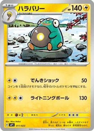 JPN - Bellibolt 011/023/023  - Common