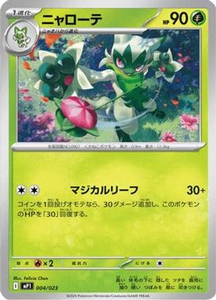 JPN - Floragato 004/023/023  - Common