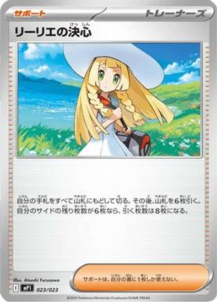 JPN - Lillie's Determination 023/023/023  - Common