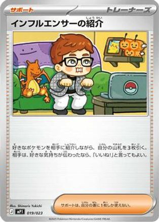 JPN - Influencer's Introduction 019/023/023  - Common