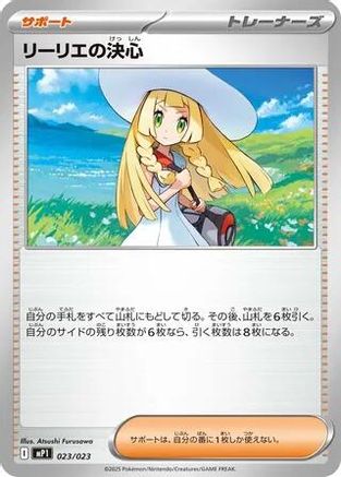 JPN - Lillie's Determination 023/023/023  - Common