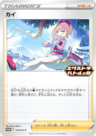 JPN - Irida 219/SV-P/SV-P  - Promo