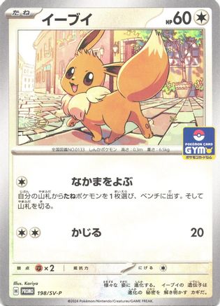 JPN - Eevee 198/SV-P/SV-P  - Promo