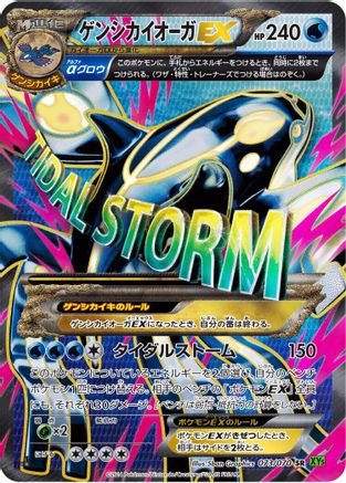 JPN - Primal Kyogre EX 073/070/070  - 1st Edition Holofoil - Super Rare