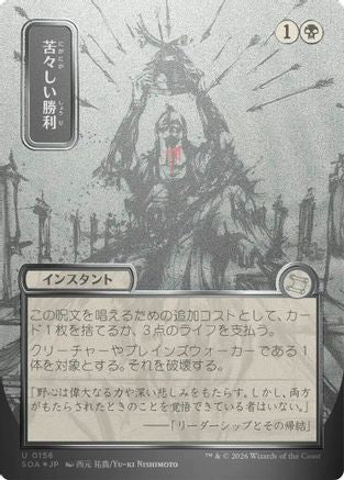 Bitter Triumph (JP Alternate Art) (Silver Scroll Foil) (SOA-156) - Secrets of Strixhaven: Mystical Archive Foil