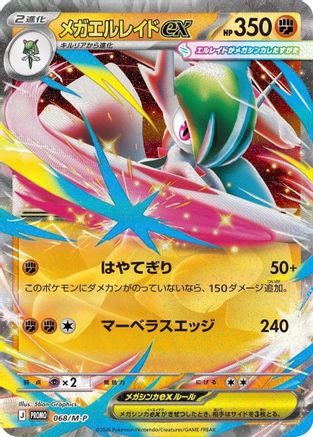 JPN - Mega Gallade ex 068/M-P/M-P  - Holofoil - Promo