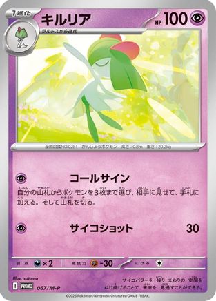 JPN - Kirlia 067/M-P/M-P  - Promo