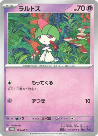 JPN - Ralts 066/M-P/M-P  - Promo