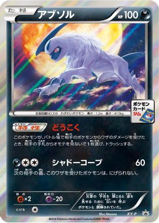 JPN - Absol - XY-P  - Holofoil - Promo