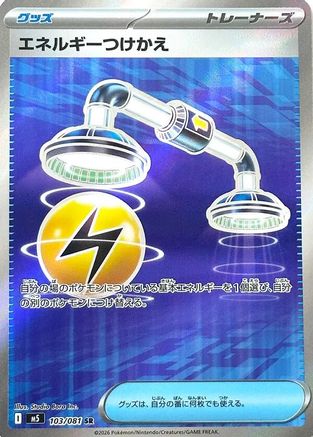 JPN - Energy Switch 103/081/081  - Holofoil - Super Rare