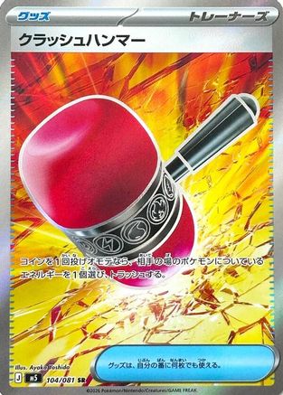 JPN - Crushing Hammer 104/081/081  - Holofoil - Super Rare