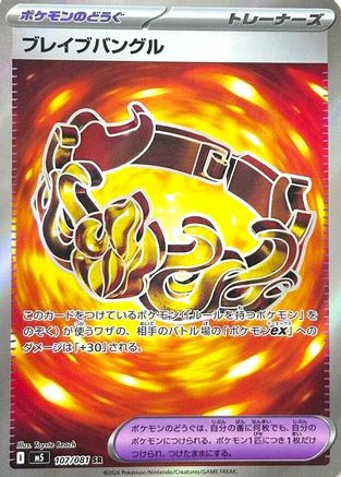 JPN - Brave Bangle 107/081/081  - Holofoil - Super Rare