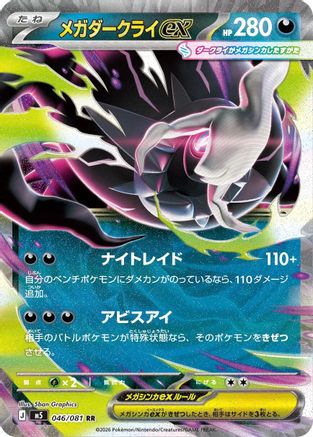 JPN - Mega Darkrai ex 046/081/081  - Holofoil - Double Rare