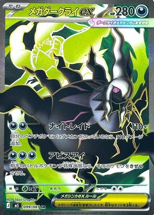 JPN - Mega Darkrai ex 099/081/081  - Holofoil - Super Rare