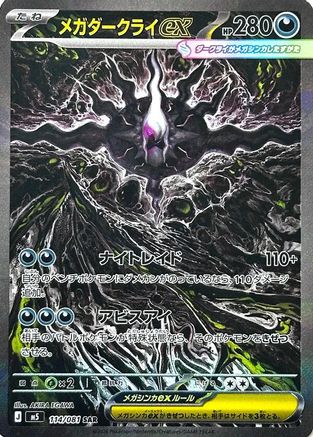 JPN - Mega Darkrai ex 114/081/081  - Holofoil - Special Art Rare