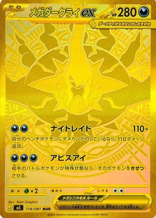 JPN - Mega Darkrai ex 118/081/081  - Holofoil - Mega Ultra Rare