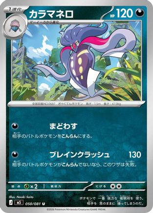 JPN - Malamar 050/081/081  - Uncommon