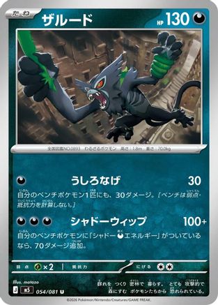 JPN - Zarude 054/081/081  - Uncommon