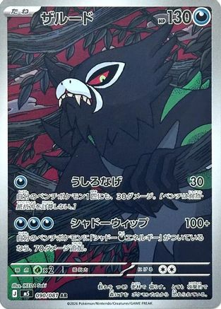 JPN - Zarude 090/081/081  - Holofoil - Art Rare