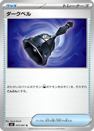 JPN - Dark Bell 070/081/081  - Uncommon