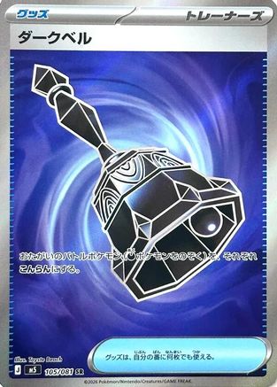 JPN - Dark Bell 105/081/081  - Holofoil - Super Rare