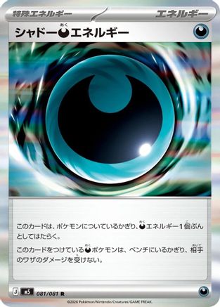 JPN - Shadowy D Energy 081/081/081  - Holofoil - Rare