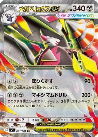 JPN - Mega Excadrill ex 063/081/081  - Holofoil - Double Rare