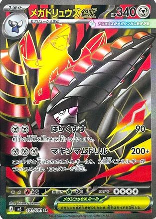 JPN - Mega Excadrill ex 101/081/081  - Holofoil - Super Rare