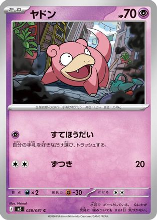 JPN - Slowpoke 028/081/081  - Common