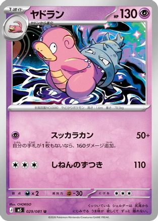 JPN - Slowbro 029/081/081  - Uncommon