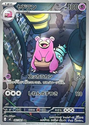 JPN - Slowbro 087/081/081  - Holofoil - Art Rare